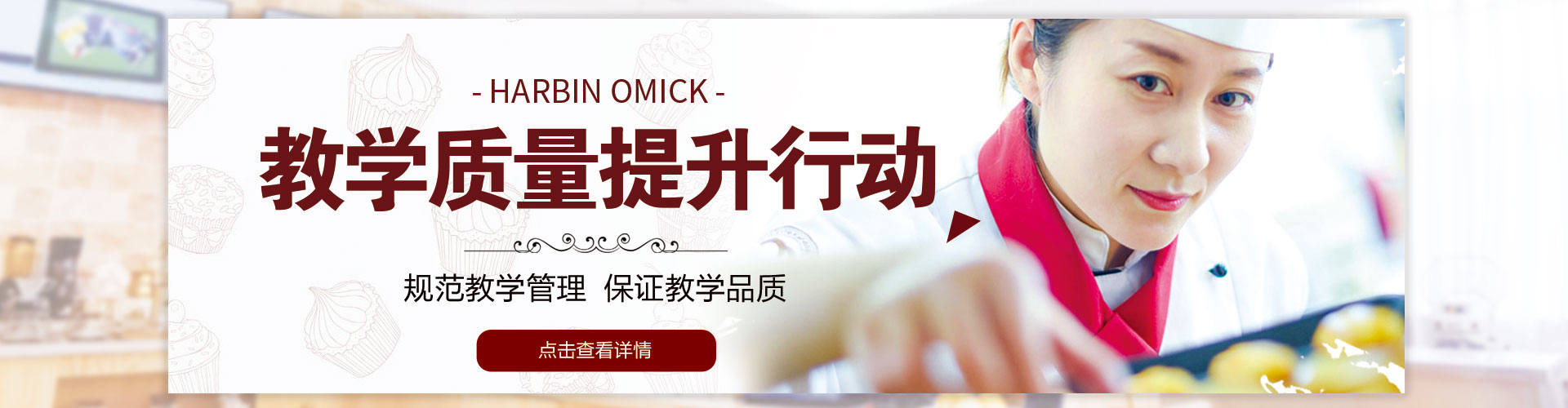 教学质量年